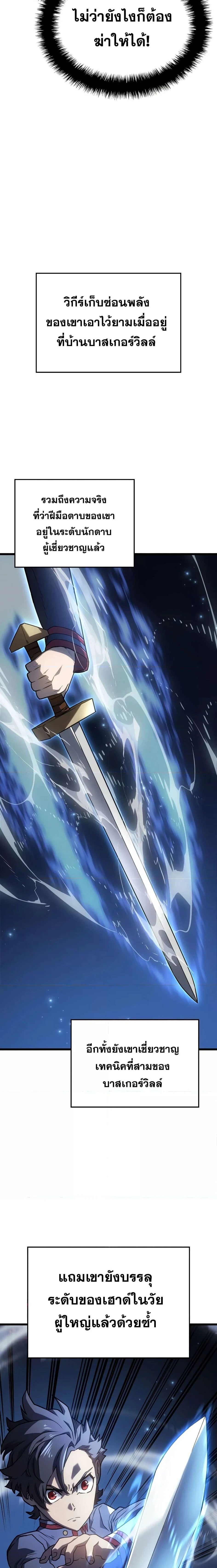 Revenge of the Iron-Blooded Sword Hound - การแก้แค้นของหมาล่าเนื้อดาบโลหิต - หน้า 21