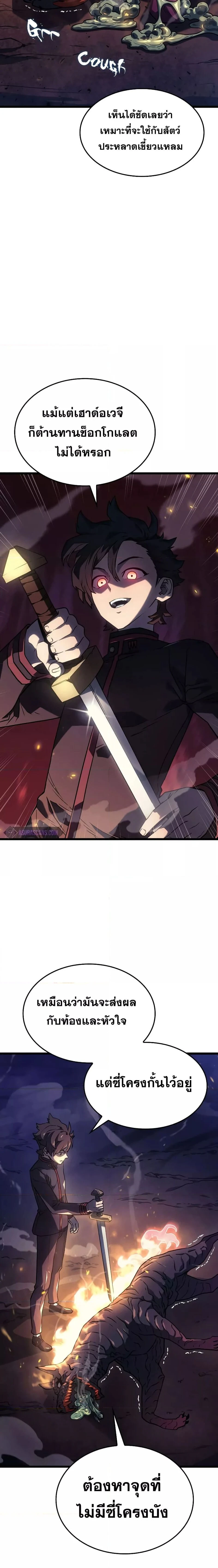 Revenge of the Iron-Blooded Sword Hound - การแก้แค้นของหมาล่าเนื้อดาบโลหิต - หน้า 9