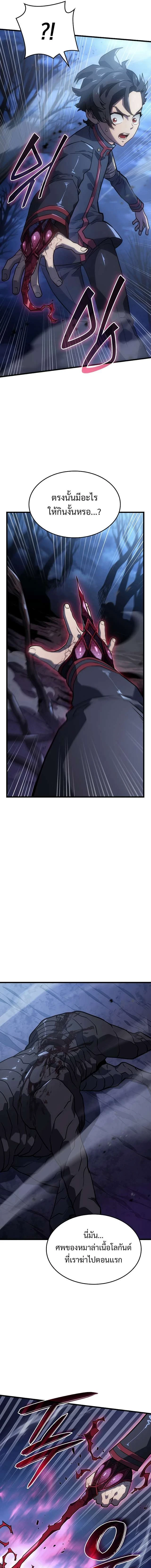 Revenge of the Iron-Blooded Sword Hound - การแก้แค้นของหมาล่าเนื้อดาบโลหิต - หน้า 3