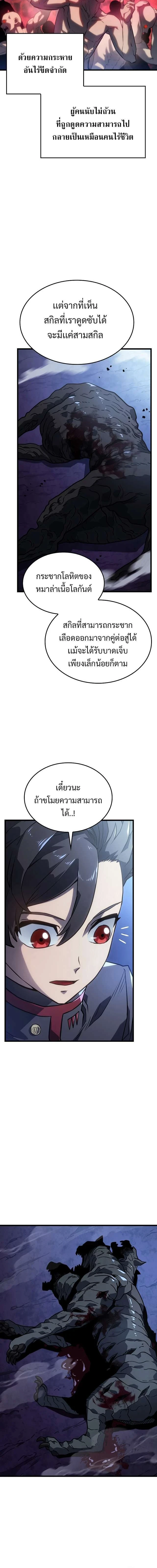 Revenge of the Iron-Blooded Sword Hound - การแก้แค้นของหมาล่าเนื้อดาบโลหิต - หน้า 6