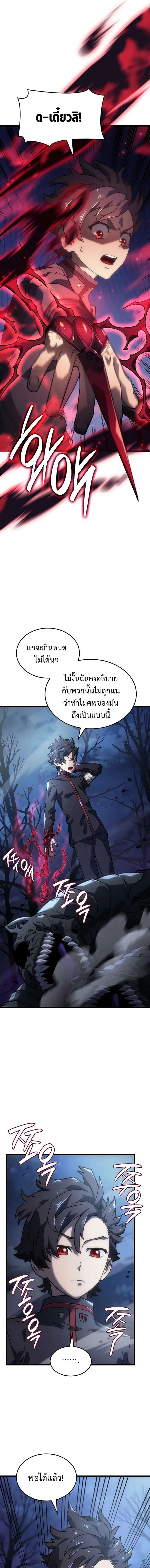 Revenge of the Iron-Blooded Sword Hound - การแก้แค้นของหมาล่าเนื้อดาบโลหิต - หน้า 7