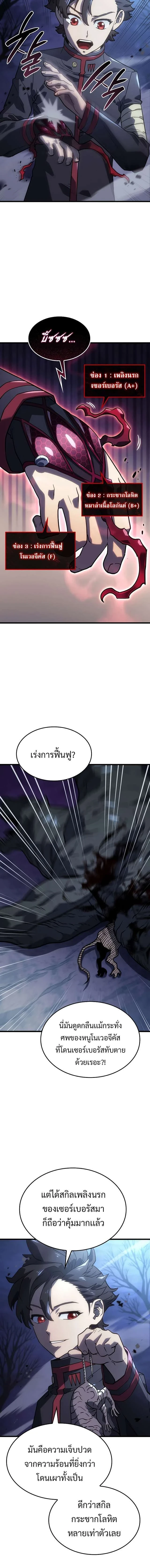 Revenge of the Iron-Blooded Sword Hound - การแก้แค้นของหมาล่าเนื้อดาบโลหิต - หน้า 8