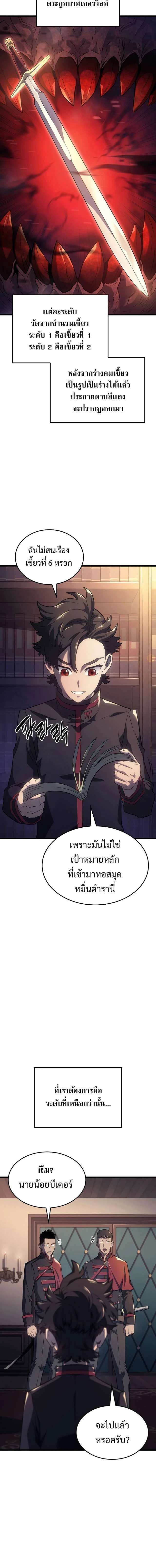 Revenge of the Iron-Blooded Sword Hound - การแก้แค้นของหมาล่าเนื้อดาบโลหิต - หน้า 4
