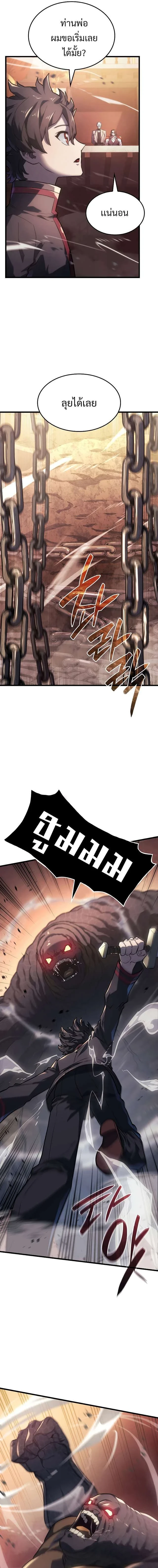 Revenge of the Iron-Blooded Sword Hound - การแก้แค้นของหมาล่าเนื้อดาบโลหิต - หน้า 5