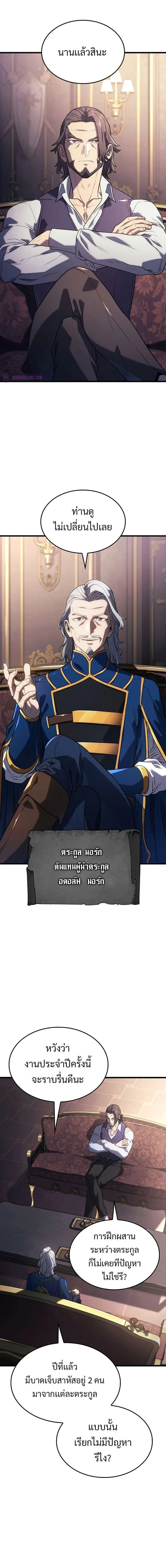 Revenge of the Iron-Blooded Sword Hound - การแก้แค้นของหมาล่าเนื้อดาบโลหิต - หน้า 2