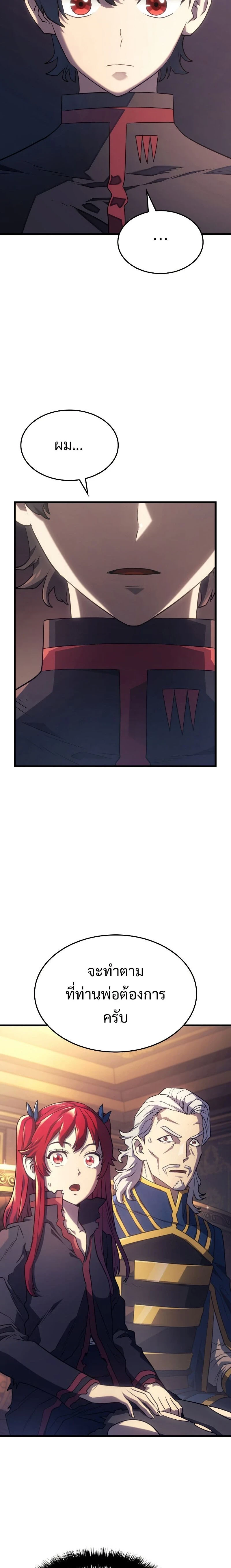 Revenge of the Iron-Blooded Sword Hound - การแก้แค้นของหมาล่าเนื้อดาบโลหิต - หน้า 2