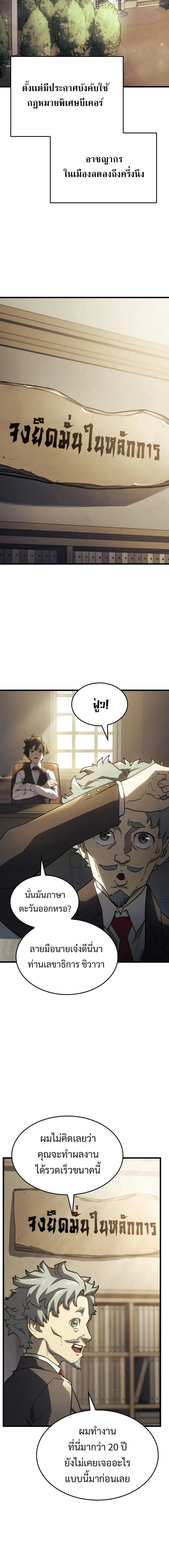 Revenge of the Iron-Blooded Sword Hound - การแก้แค้นของหมาล่าเนื้อดาบโลหิต - หน้า 16