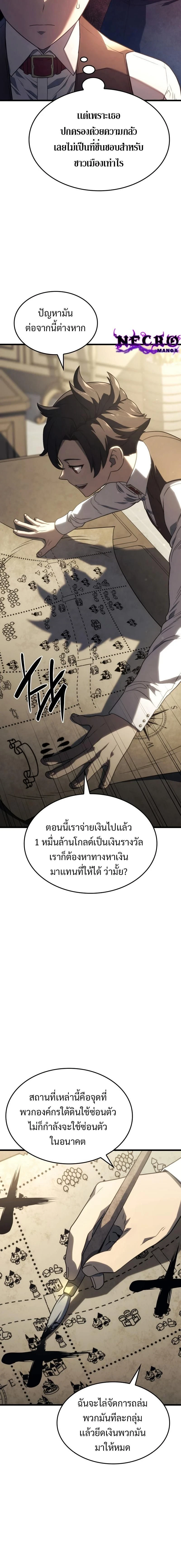Revenge of the Iron-Blooded Sword Hound - การแก้แค้นของหมาล่าเนื้อดาบโลหิต - หน้า 18