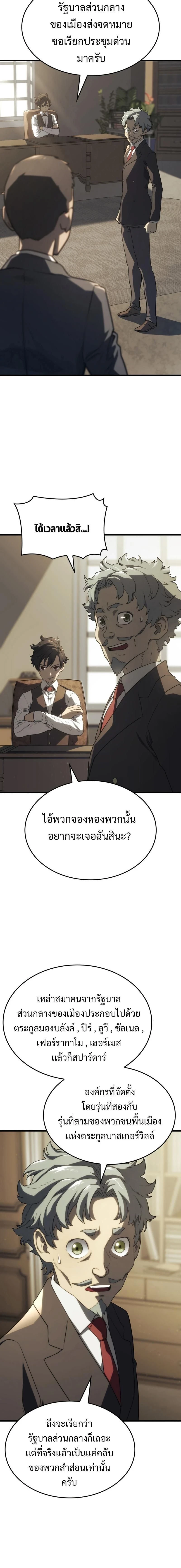Revenge of the Iron-Blooded Sword Hound - การแก้แค้นของหมาล่าเนื้อดาบโลหิต - หน้า 20
