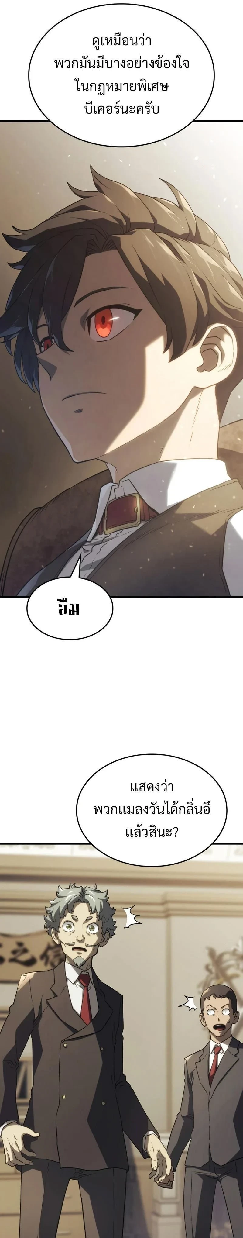 Revenge of the Iron-Blooded Sword Hound - การแก้แค้นของหมาล่าเนื้อดาบโลหิต - หน้า 21