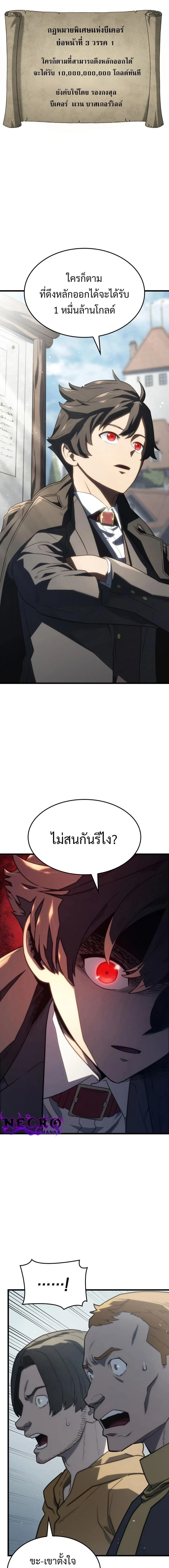 Revenge of the Iron-Blooded Sword Hound - การแก้แค้นของหมาล่าเนื้อดาบโลหิต - หน้า 5