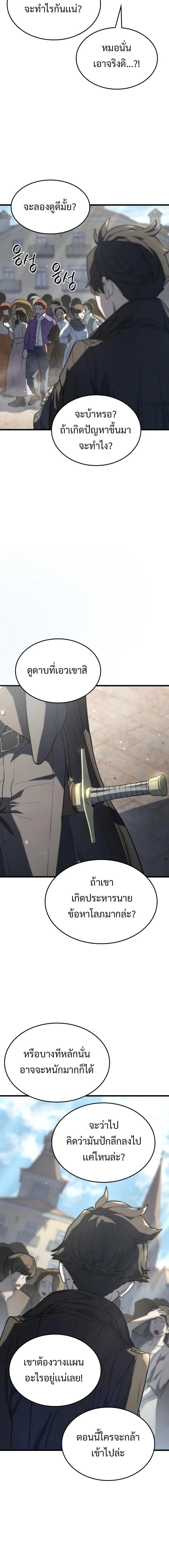 Revenge of the Iron-Blooded Sword Hound - การแก้แค้นของหมาล่าเนื้อดาบโลหิต - หน้า 6