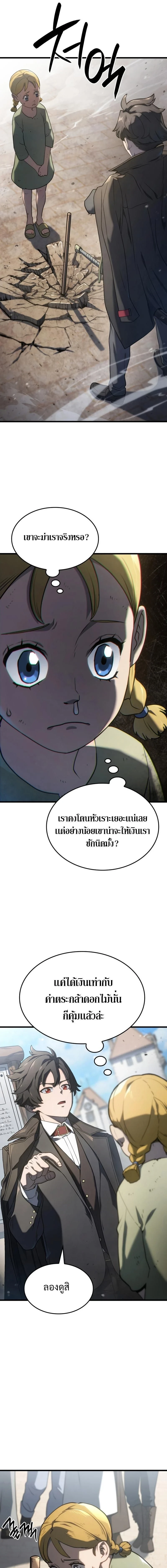 Revenge of the Iron-Blooded Sword Hound - การแก้แค้นของหมาล่าเนื้อดาบโลหิต - หน้า 9
