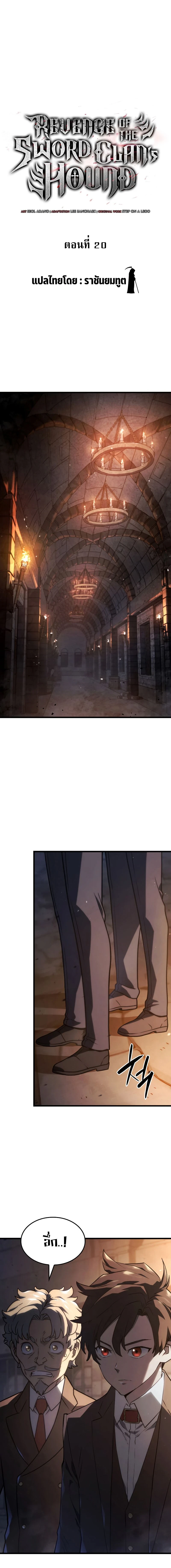 Revenge of the Iron-Blooded Sword Hound - การแก้แค้นของหมาล่าเนื้อดาบโลหิต - หน้า 2