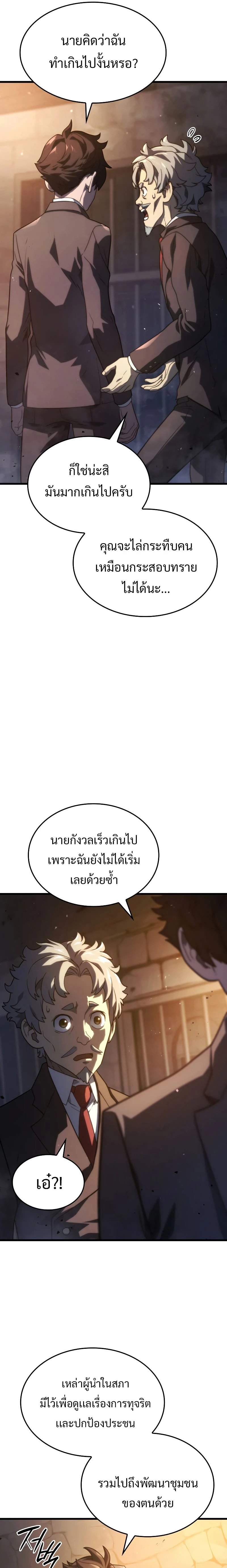 Revenge of the Iron-Blooded Sword Hound - การแก้แค้นของหมาล่าเนื้อดาบโลหิต - หน้า 4