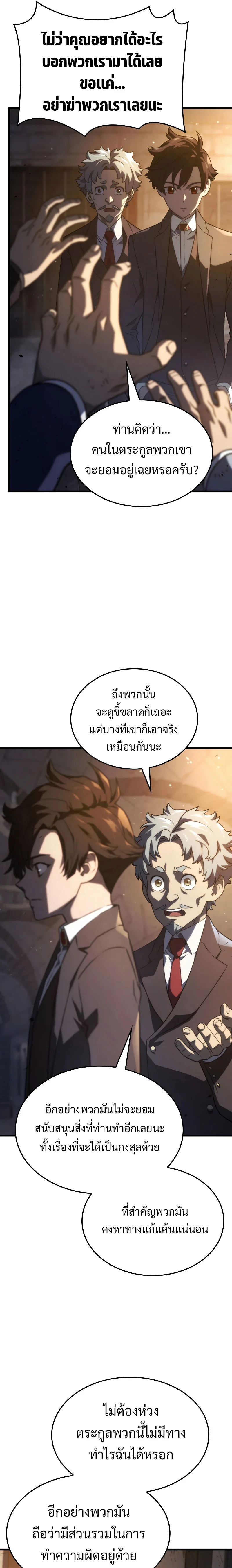 Revenge of the Iron-Blooded Sword Hound - การแก้แค้นของหมาล่าเนื้อดาบโลหิต - หน้า 7