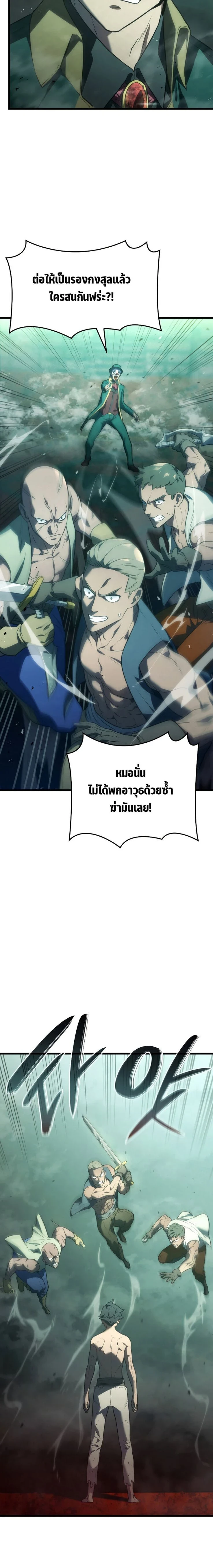 Revenge of the Iron-Blooded Sword Hound - การแก้แค้นของหมาล่าเนื้อดาบโลหิต - หน้า 2