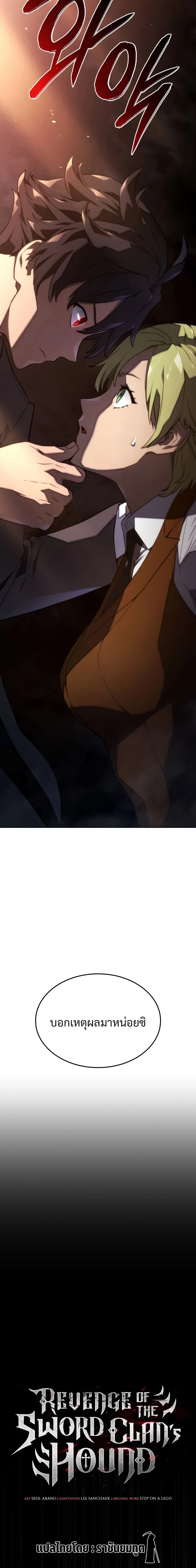 Revenge of the Iron-Blooded Sword Hound - การแก้แค้นของหมาล่าเนื้อดาบโลหิต - หน้า 2