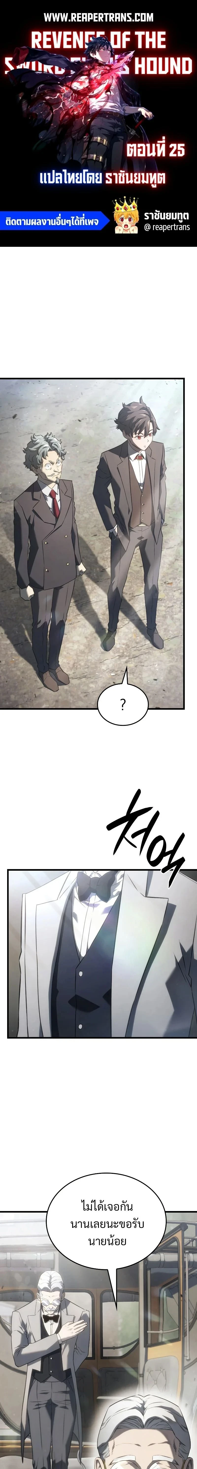 Revenge of the Iron-Blooded Sword Hound - การแก้แค้นของหมาล่าเนื้อดาบโลหิต - หน้า 1