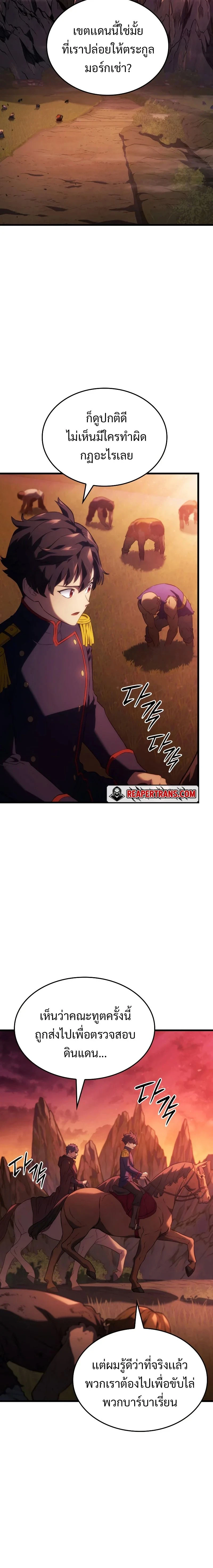 Revenge of the Iron-Blooded Sword Hound - การแก้แค้นของหมาล่าเนื้อดาบโลหิต - หน้า 16