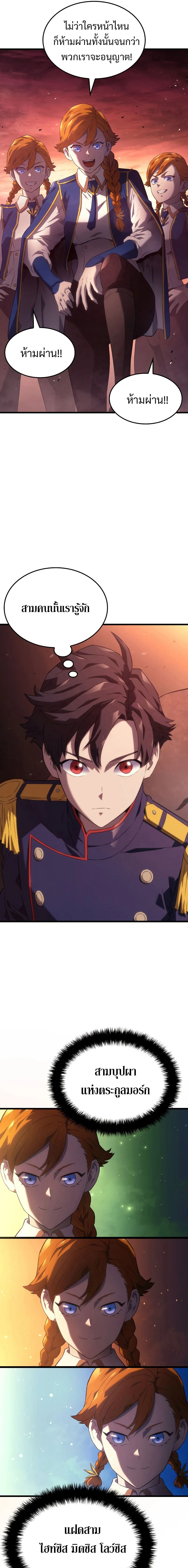 Revenge of the Iron-Blooded Sword Hound - การแก้แค้นของหมาล่าเนื้อดาบโลหิต - หน้า 21
