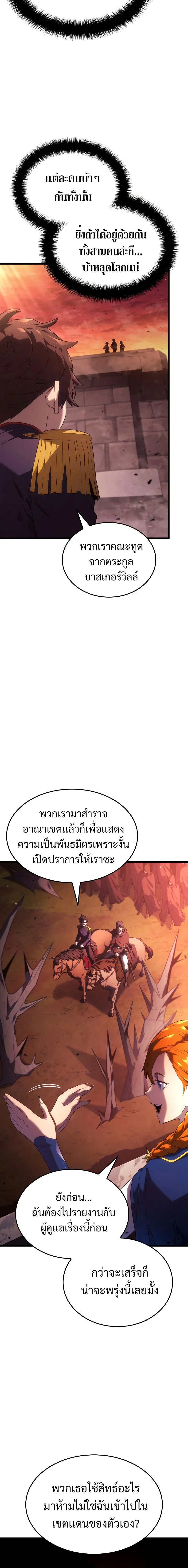 Revenge of the Iron-Blooded Sword Hound - การแก้แค้นของหมาล่าเนื้อดาบโลหิต - หน้า 22