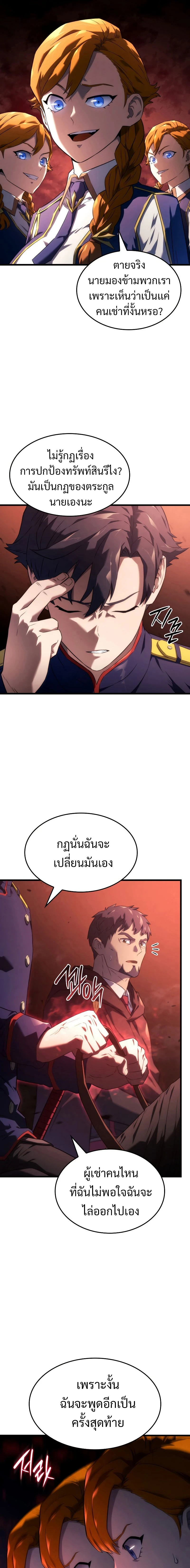 Revenge of the Iron-Blooded Sword Hound - การแก้แค้นของหมาล่าเนื้อดาบโลหิต - หน้า 23