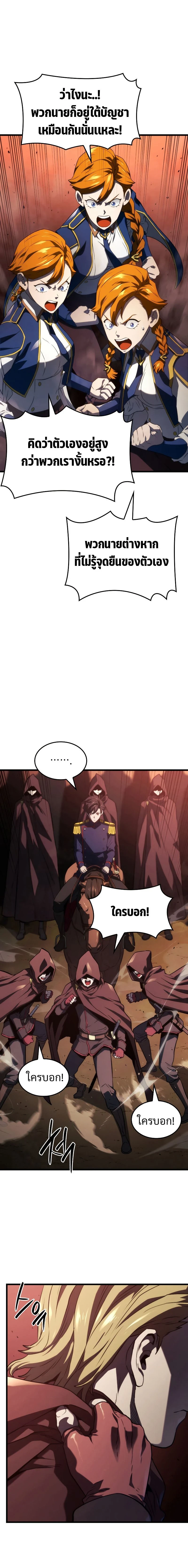 Revenge of the Iron-Blooded Sword Hound - การแก้แค้นของหมาล่าเนื้อดาบโลหิต - หน้า 28
