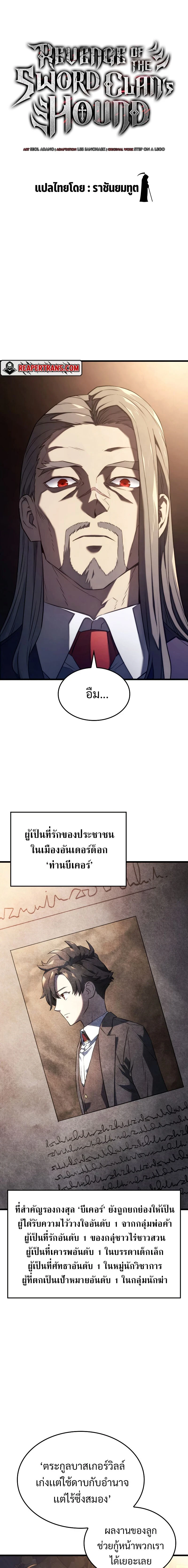 Revenge of the Iron-Blooded Sword Hound - การแก้แค้นของหมาล่าเนื้อดาบโลหิต - หน้า 5