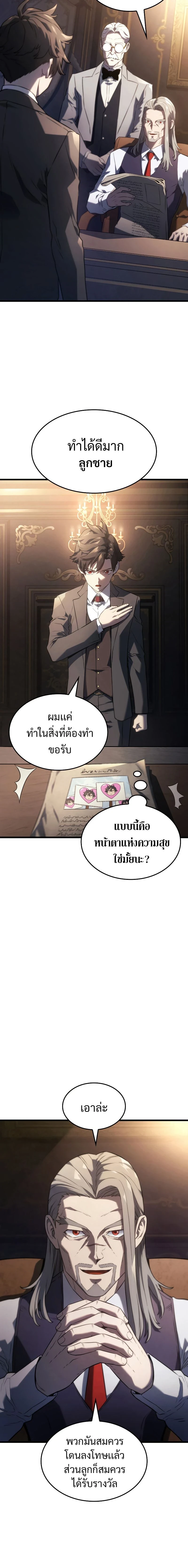 Revenge of the Iron-Blooded Sword Hound - การแก้แค้นของหมาล่าเนื้อดาบโลหิต - หน้า 6