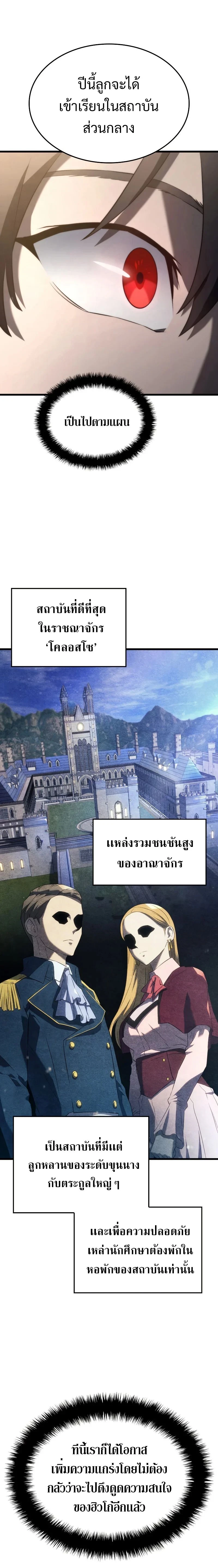 Revenge of the Iron-Blooded Sword Hound - การแก้แค้นของหมาล่าเนื้อดาบโลหิต - หน้า 7