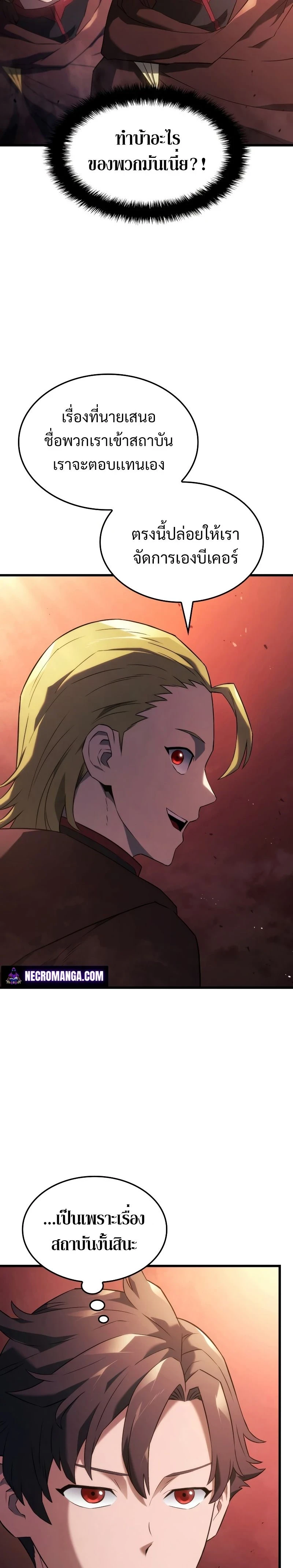 Revenge of the Iron-Blooded Sword Hound - การแก้แค้นของหมาล่าเนื้อดาบโลหิต - หน้า 2