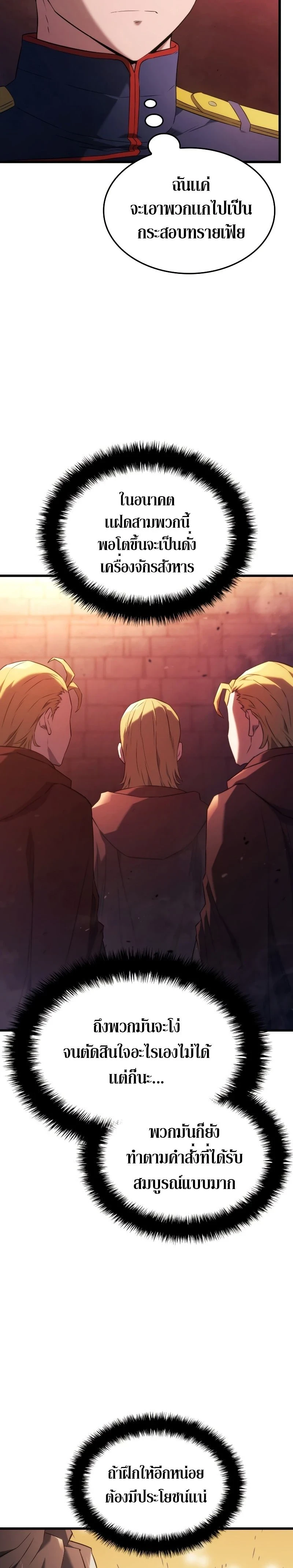 Revenge of the Iron-Blooded Sword Hound - การแก้แค้นของหมาล่าเนื้อดาบโลหิต - หน้า 3