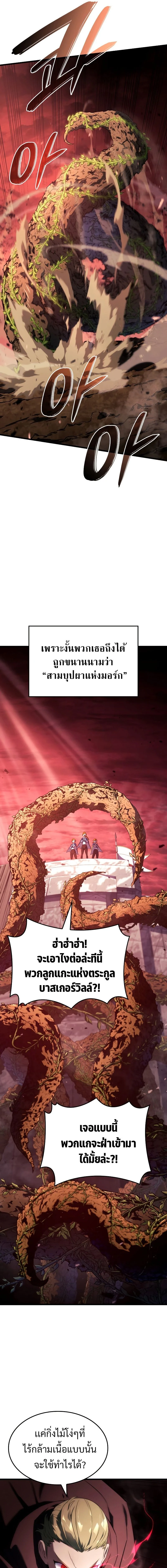 Revenge of the Iron-Blooded Sword Hound - การแก้แค้นของหมาล่าเนื้อดาบโลหิต - หน้า 7