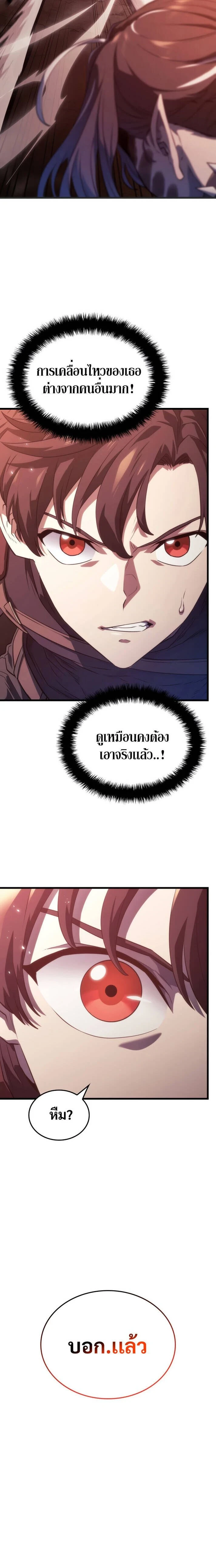 Revenge of the Iron-Blooded Sword Hound - การแก้แค้นของหมาล่าเนื้อดาบโลหิต - หน้า 30