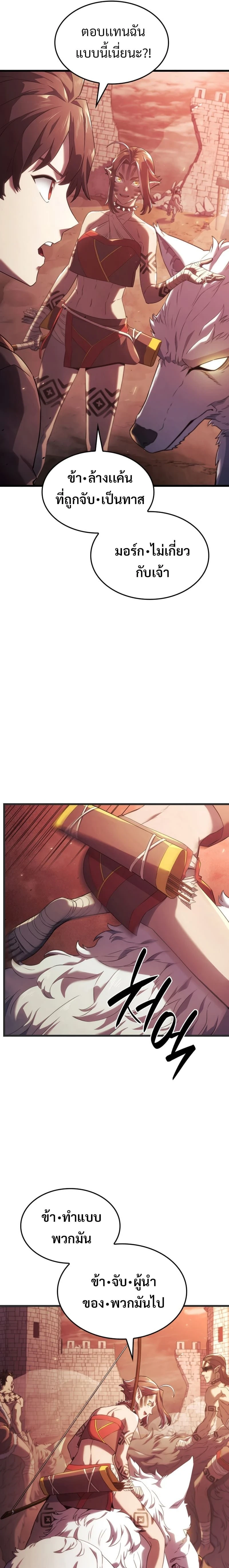 Revenge of the Iron-Blooded Sword Hound - การแก้แค้นของหมาล่าเนื้อดาบโลหิต - หน้า 3