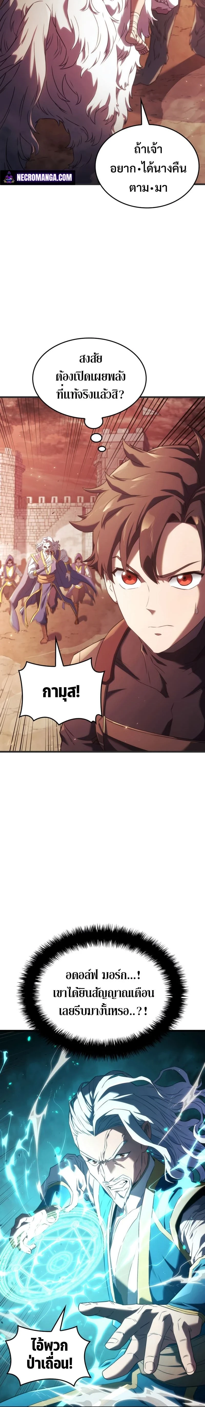 Revenge of the Iron-Blooded Sword Hound - การแก้แค้นของหมาล่าเนื้อดาบโลหิต - หน้า 4