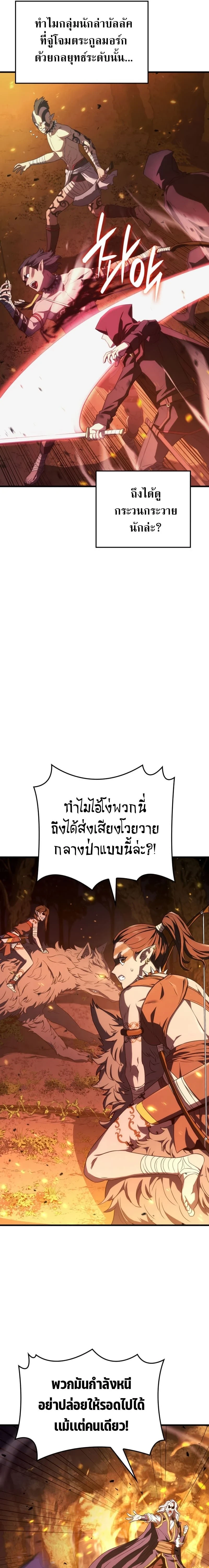 Revenge of the Iron-Blooded Sword Hound - การแก้แค้นของหมาล่าเนื้อดาบโลหิต - หน้า 3