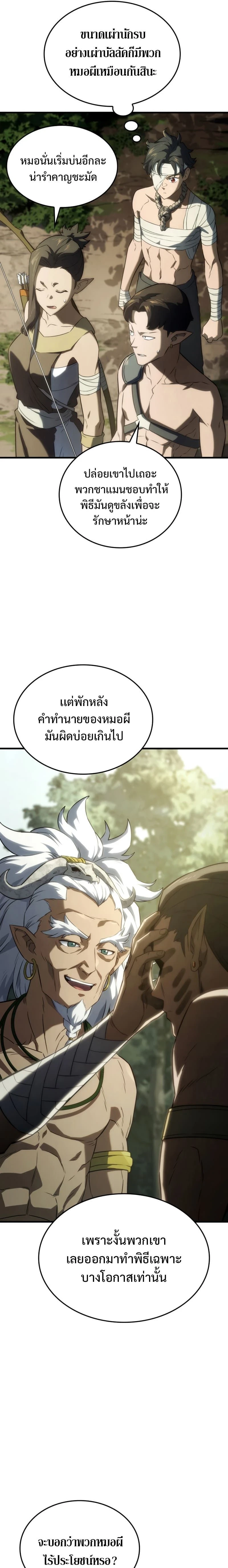 Revenge of the Iron-Blooded Sword Hound - การแก้แค้นของหมาล่าเนื้อดาบโลหิต - หน้า 3