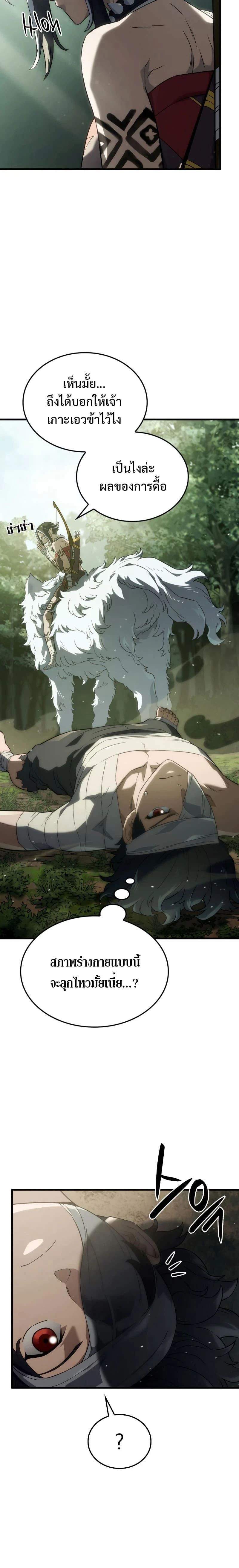 Revenge of the Iron-Blooded Sword Hound - การแก้แค้นของหมาล่าเนื้อดาบโลหิต - หน้า 8