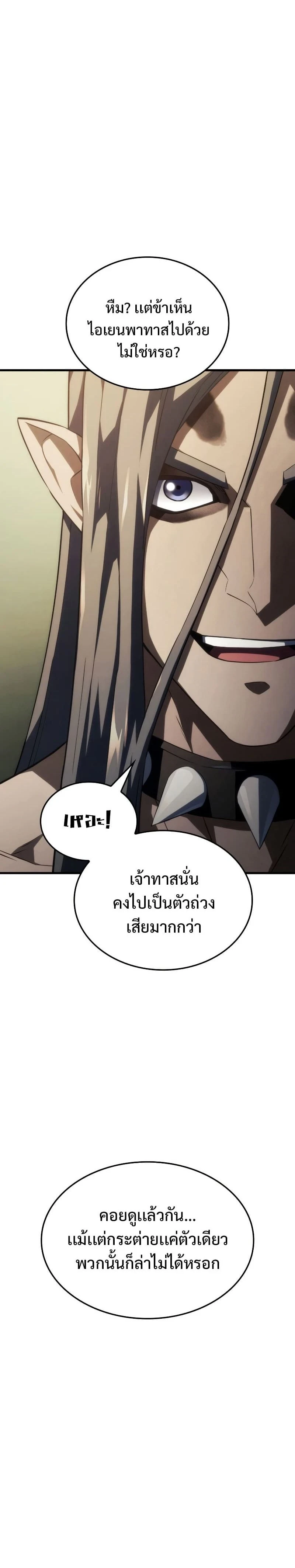 Revenge of the Iron-Blooded Sword Hound - การแก้แค้นของหมาล่าเนื้อดาบโลหิต - หน้า 4