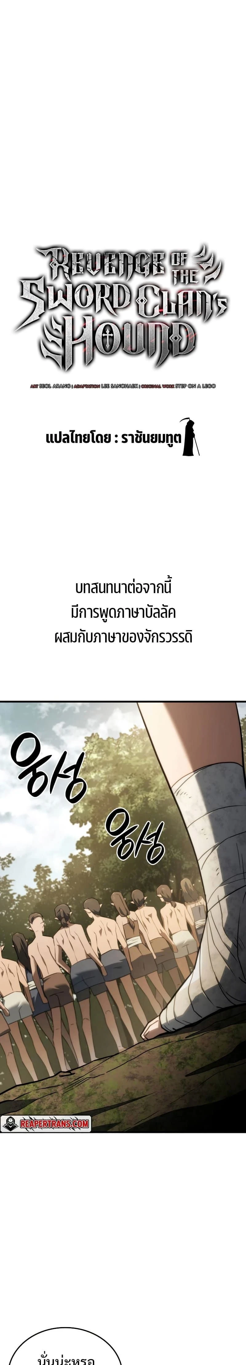 Revenge of the Iron-Blooded Sword Hound - การแก้แค้นของหมาล่าเนื้อดาบโลหิต - หน้า 10