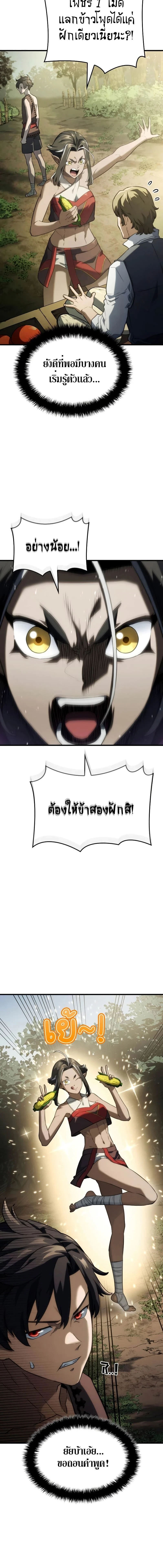 Revenge of the Iron-Blooded Sword Hound - การแก้แค้นของหมาล่าเนื้อดาบโลหิต - หน้า 16