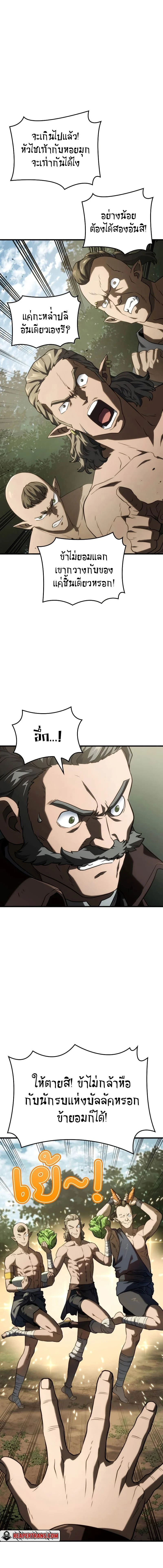 Revenge of the Iron-Blooded Sword Hound - การแก้แค้นของหมาล่าเนื้อดาบโลหิต - หน้า 17