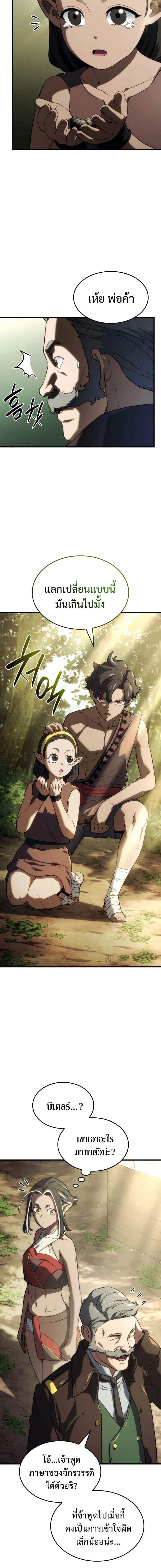 Revenge of the Iron-Blooded Sword Hound - การแก้แค้นของหมาล่าเนื้อดาบโลหิต - หน้า 20