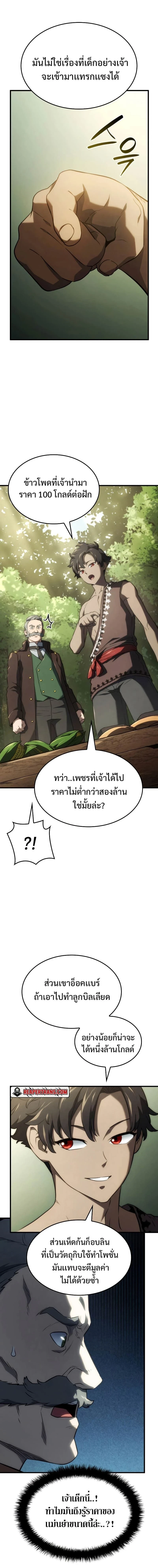 Revenge of the Iron-Blooded Sword Hound - การแก้แค้นของหมาล่าเนื้อดาบโลหิต - หน้า 22