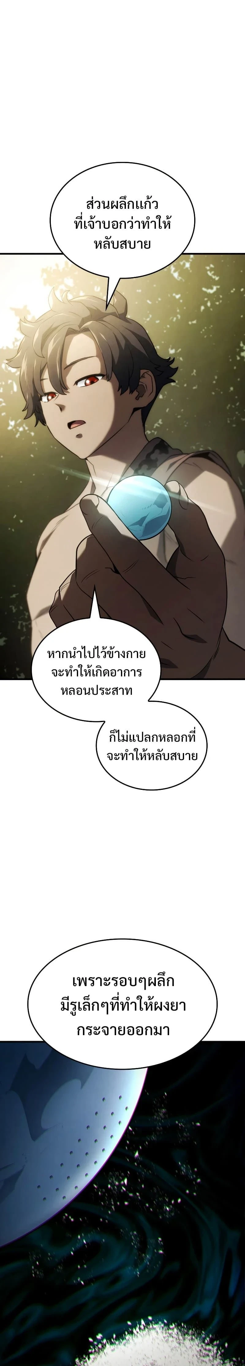 Revenge of the Iron-Blooded Sword Hound - การแก้แค้นของหมาล่าเนื้อดาบโลหิต - หน้า 23