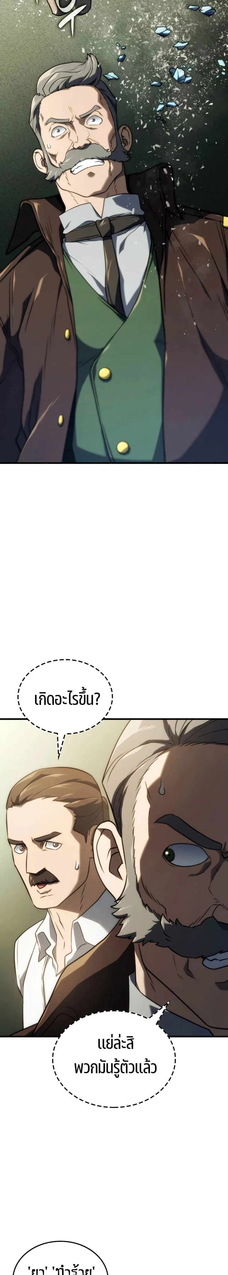 Revenge of the Iron-Blooded Sword Hound - การแก้แค้นของหมาล่าเนื้อดาบโลหิต - หน้า 25