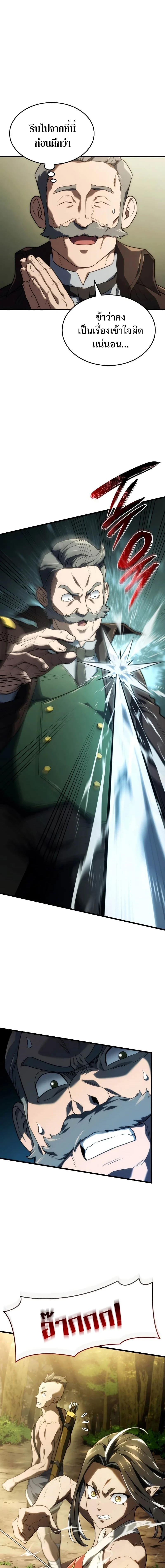 Revenge of the Iron-Blooded Sword Hound - การแก้แค้นของหมาล่าเนื้อดาบโลหิต - หน้า 27