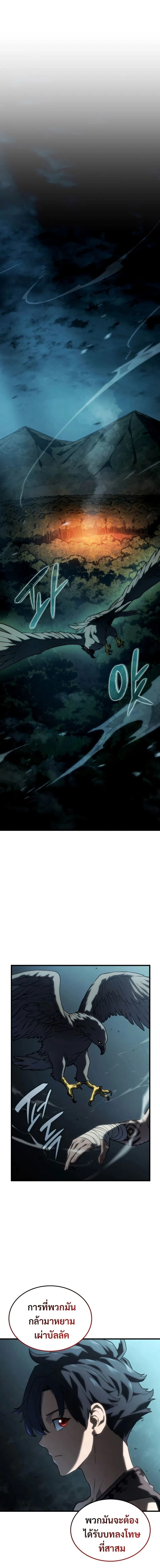 Revenge of the Iron-Blooded Sword Hound - การแก้แค้นของหมาล่าเนื้อดาบโลหิต - หน้า 31